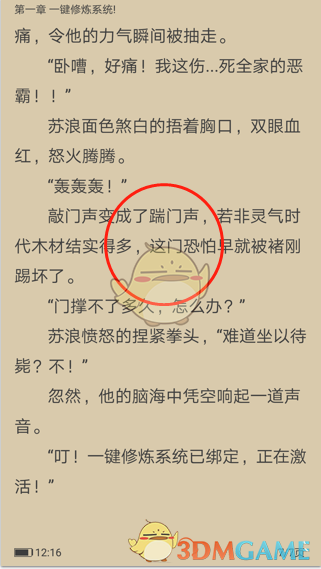 《笔趣阁》听书设置方法