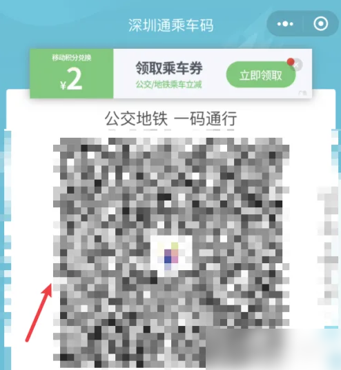 深圳通乘车码怎么坐公交车