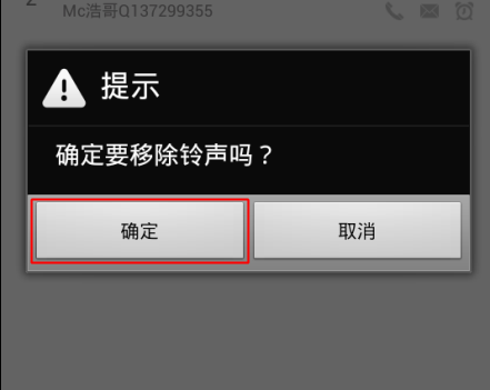 铃声多多如何取消设置的铃声