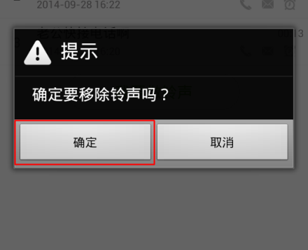 铃声多多如何取消设置的铃声