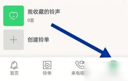 铃声多多怎么关闭广告