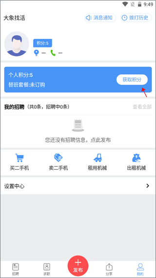 大象找活怎么充积分