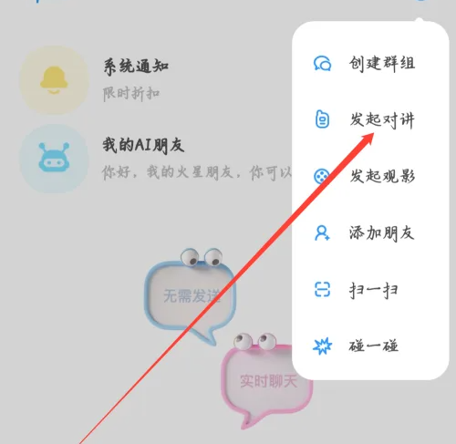 火星app怎么发送消息