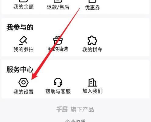 千岛app怎么查看用户ID