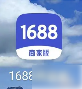 1688商家版如何退出当前账号