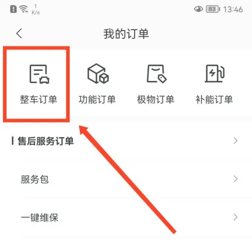 极氪app怎么看自己什么时候提车的