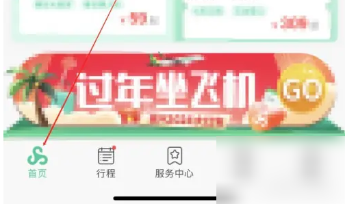 春秋航空app怎么查看儿童机票