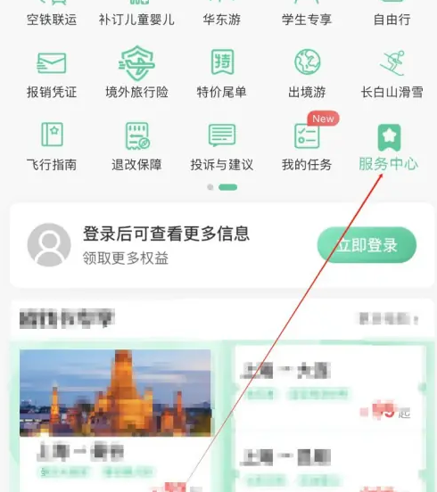 春秋航空app怎么查看儿童机票