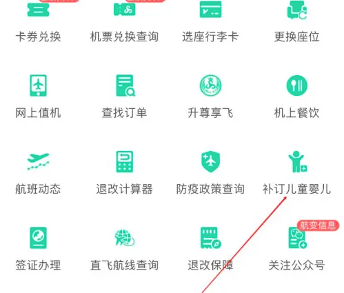 春秋航空app怎么查看儿童机票