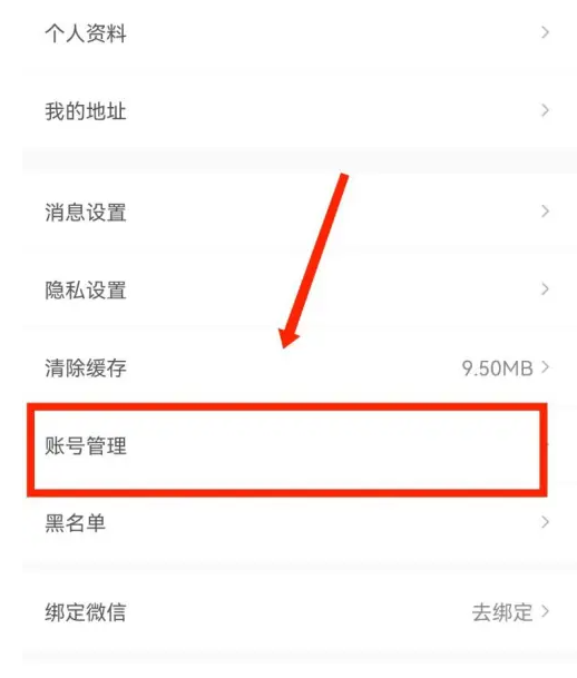 极氪app怎么让别人注销