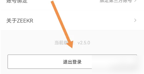 极氪app怎么退出