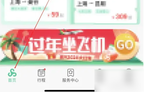 春秋航空app怎么看孩子的航班信息