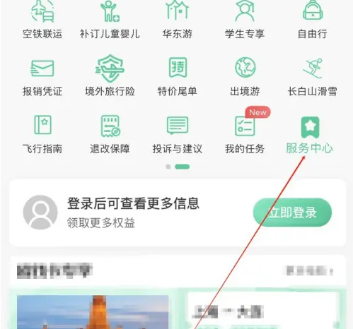 春秋航空app怎么看孩子的航班信息