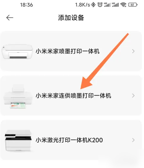 米家喷墨打印助手怎么连接设备
