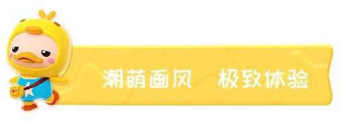 泡泡玩法经典对战 全民泡泡超人今日预约开启