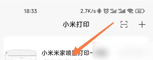 小米打印app怎么删除打印机