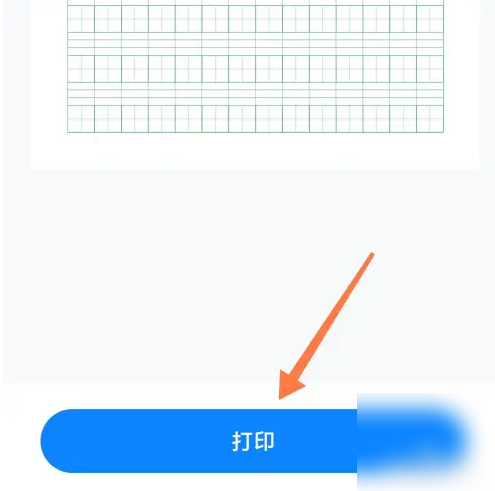 小米打印app怎么打印文件