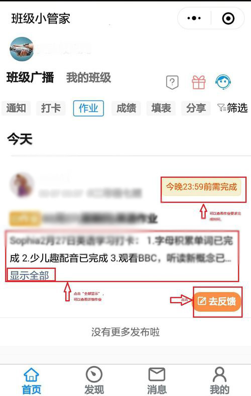 班级小管家怎么上传电子文档