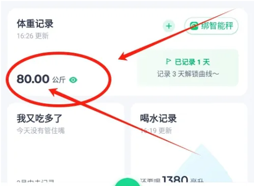 薄荷健康app怎么能出现减肥日报