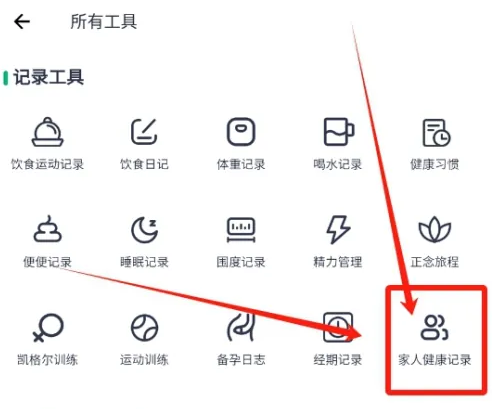 薄荷app怎么记录血糖