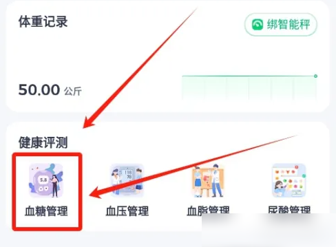 薄荷app怎么记录血糖