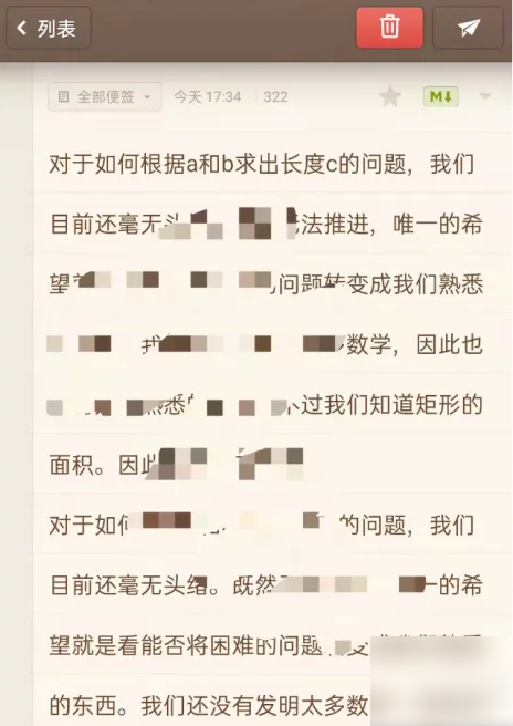 锤子便签如何复制整篇文档