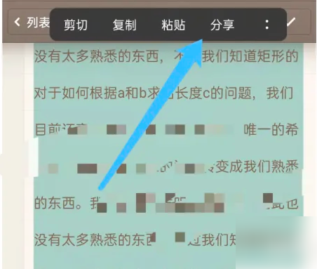 锤子便签如何复制整篇文档