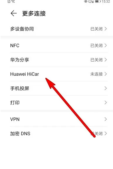 华为hicar连接汽车的操作方法