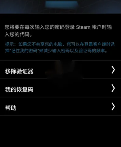 steam令牌手机验证器怎么恢复