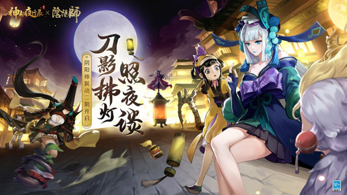 《神都夜行录》x《阴阳师》联动限定SSR妖刀姬将上线