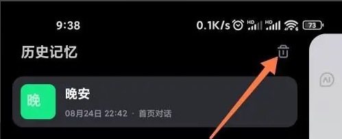 文心一言app如何删除对话内容