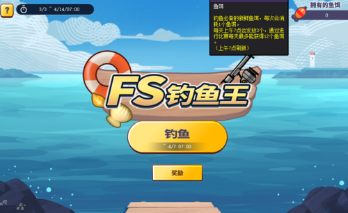 《街头篮球》新版来袭   谁是FS最强钓鱼王？