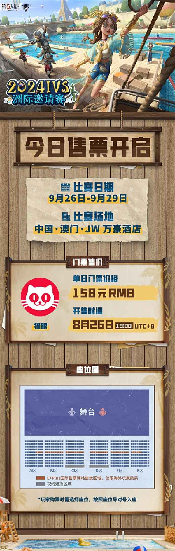 第五人格洲际邀请赛什么时候开始