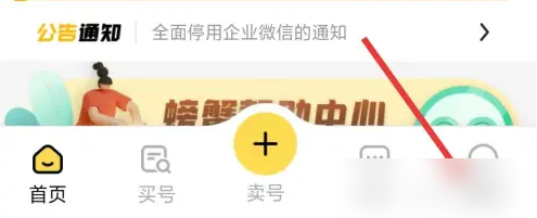 螃蟹账号代售怎么改头像