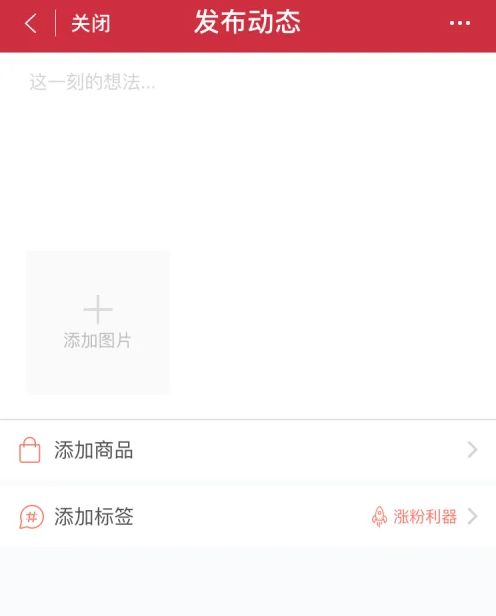 微店店长版怎么发动态