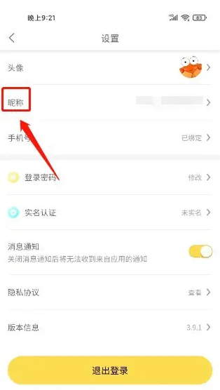 螃蟹账号代售如何修改昵称