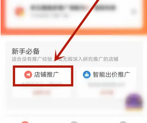 微店卖家版怎么推广