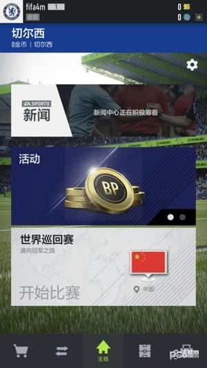 FIFAOnline4安卓版