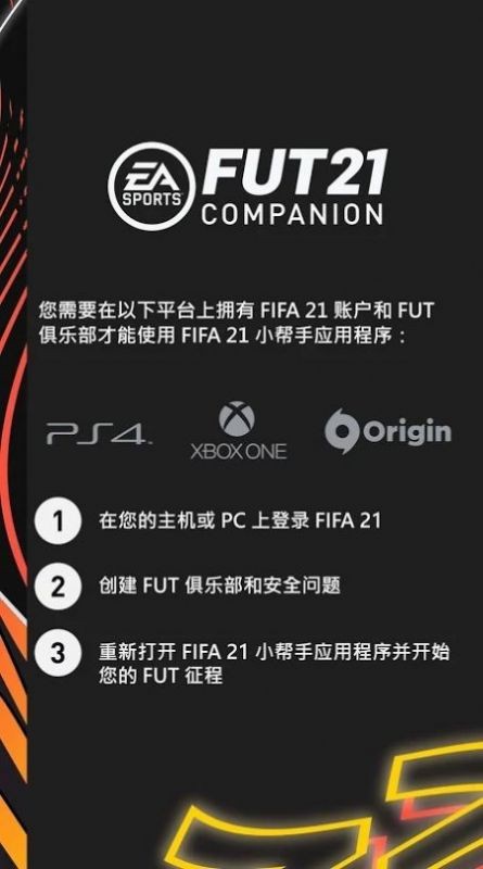 fifacompanion安卓版