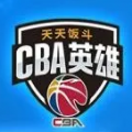 天天饭斗CBA英雄安卓版