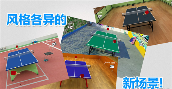 虚拟乒乓球测试服手机版