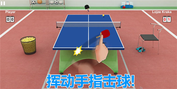 虚拟乒乓球测试服手机版