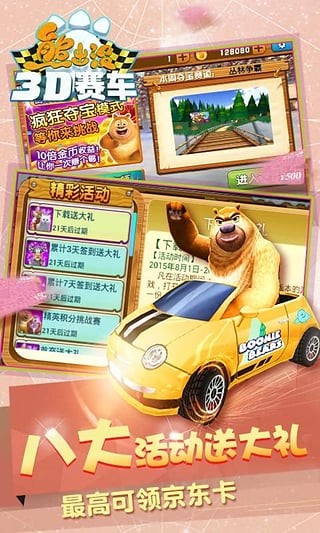 熊出没之3D赛车安卓版