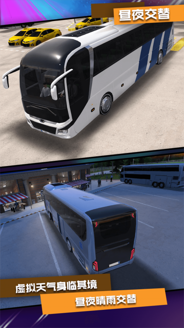 真实公交车模拟器安卓版