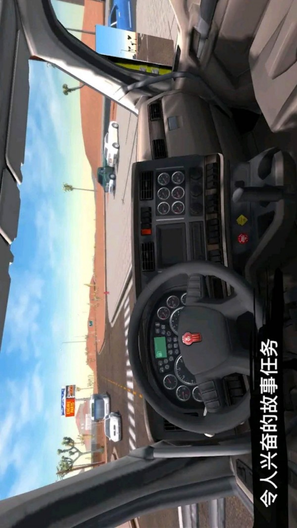货车司机遨游世界安卓版