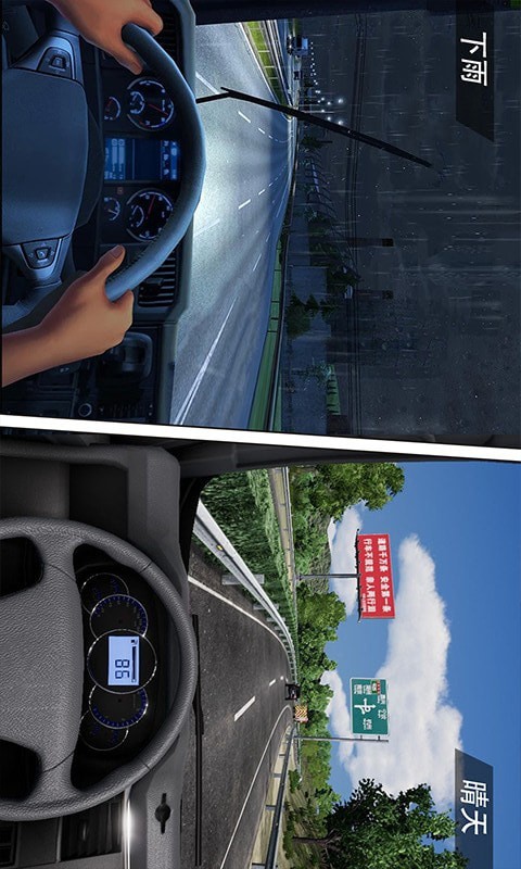 遨游公路模拟安卓版