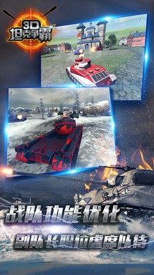 3D坦克争霸360安卓版