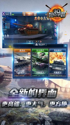 3D坦克争霸百度安卓版