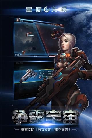 星际文明安卓版