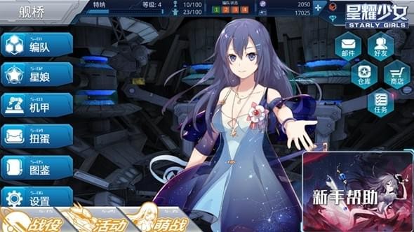 星耀少女安卓版